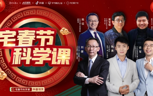 宅春节科学课——抖音春节话题活动