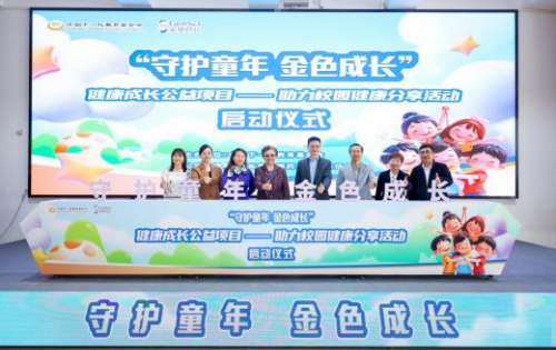 中国下一代教育基金会健康成长公益项目--助力校园健康分享活动首期圆满举行