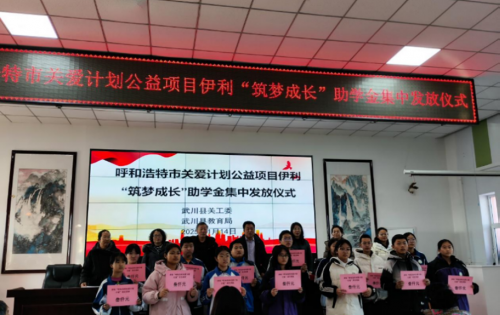 呼和浩特关爱计划：用爱护航，助力学子逐梦未来