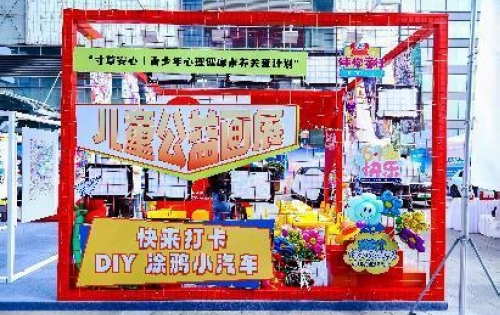 “寸草安心｜青少年心理健康关爱计划”六一特别活动圆满举办