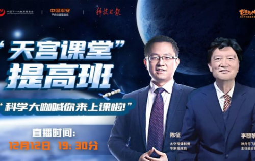 “天宫课堂”提高班让科学梦张力无限