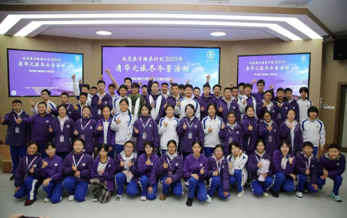 跨越山海，温暖同行 | 中国下一代教育基金会成志英才公益项目第十三届学员冬令营活动顺利开展