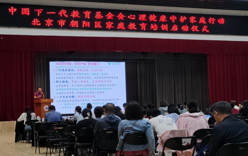 “家校协同  立德树人” 中国下一代教育基金会心理健康守护家庭行动 ——家庭教育培训走进北京朝阳活动圆满结束