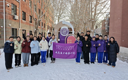 山海筑梦，共赴新程|“成志英才培养计划”2025第十三届学员冬令营活动圆满结束