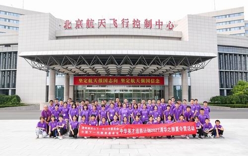 青春正当时，逐梦新时代”|中华英才培养计划2021夏令营活动顺利举办