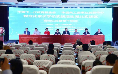 中国下一代教育基金会家长学校发展专项基金 “规范化家长学校实践活动”湖北省松滋市、沙市区及嘉鱼县实践区启动仪式及推进会在松滋市实验小学顺利召开