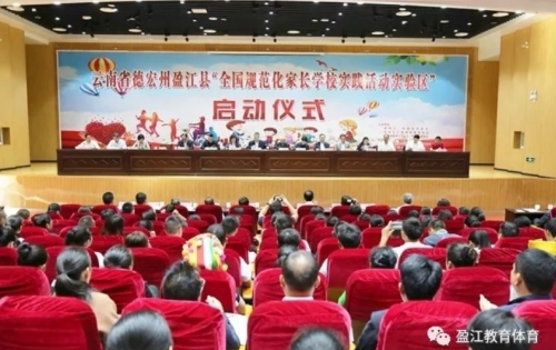 全国规范化家长学校实践活动-简报2019第9期
