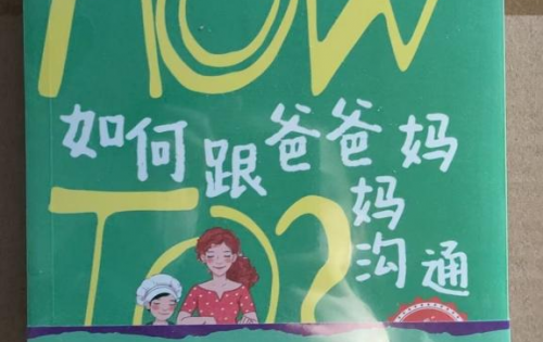 “家校协同  立德树人” 中国下一代教育基金会心理健康守护家庭行动 ——儿童心理健康图书捐赠活动