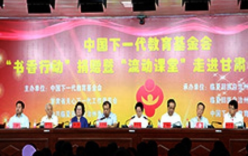 “书香行动”、“流动课堂”两项目走进甘肃