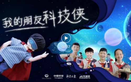 科技素养教育持续赋能乡村青少年培养
